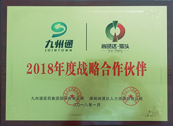 九州通醫(yī)藥集團與尚賢達結為戰(zhàn)略伙伴關系